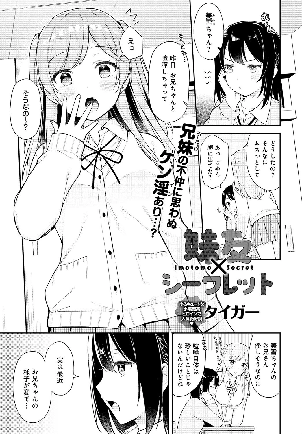 comicアンスリウム Vol.125 2023年9月号ページ4