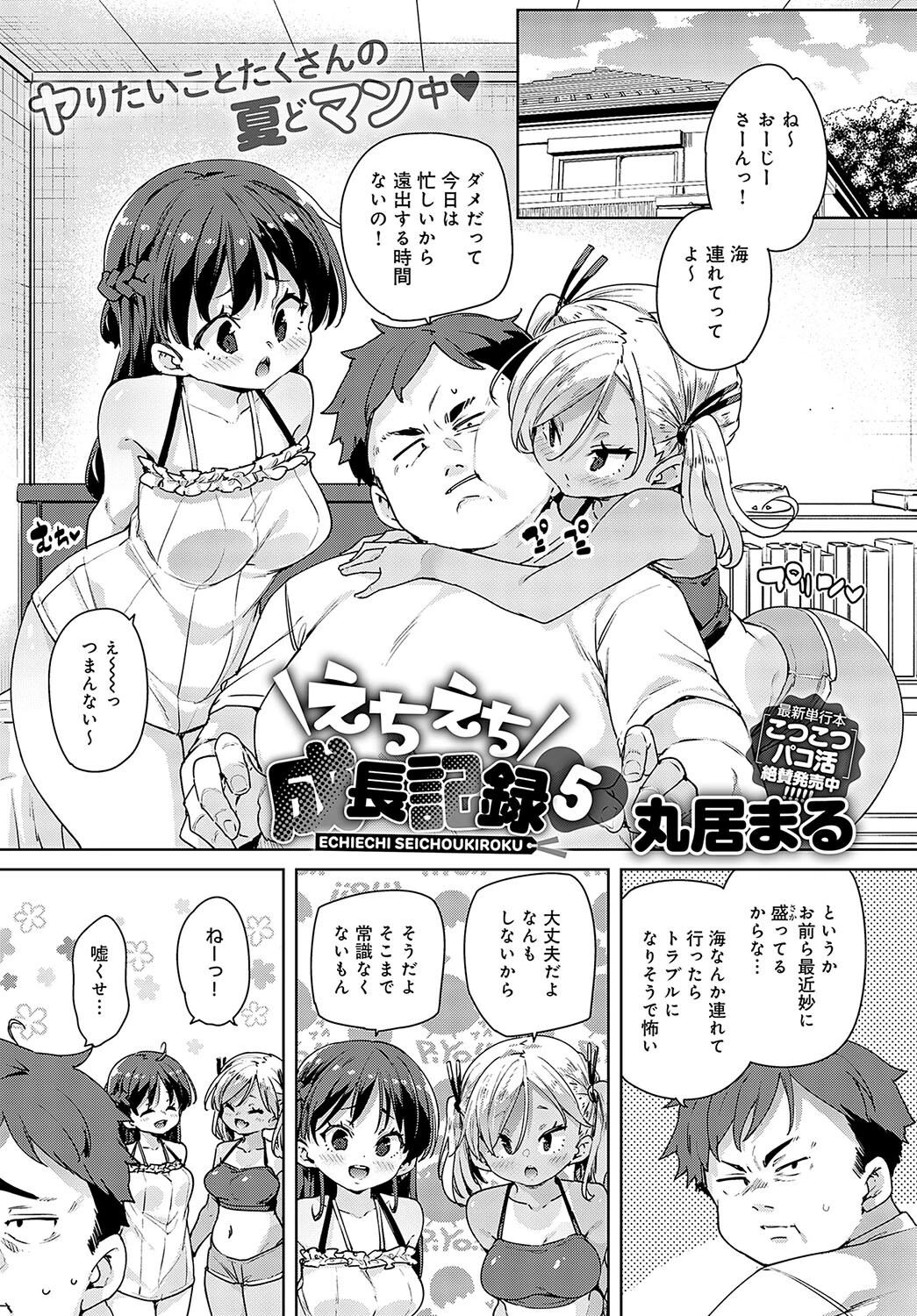 comicアンスリウム Vol.125 2023年9月号ページ8