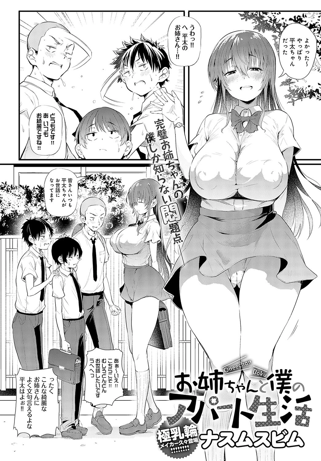 comicアンスリウム Vol.125 2023年9月号ページ10
