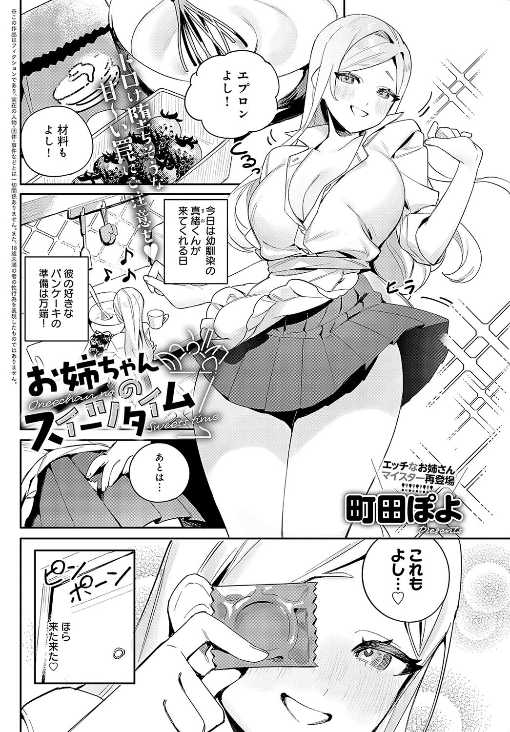 comicアンスリウム Vol.125 2023年9月号ページ22