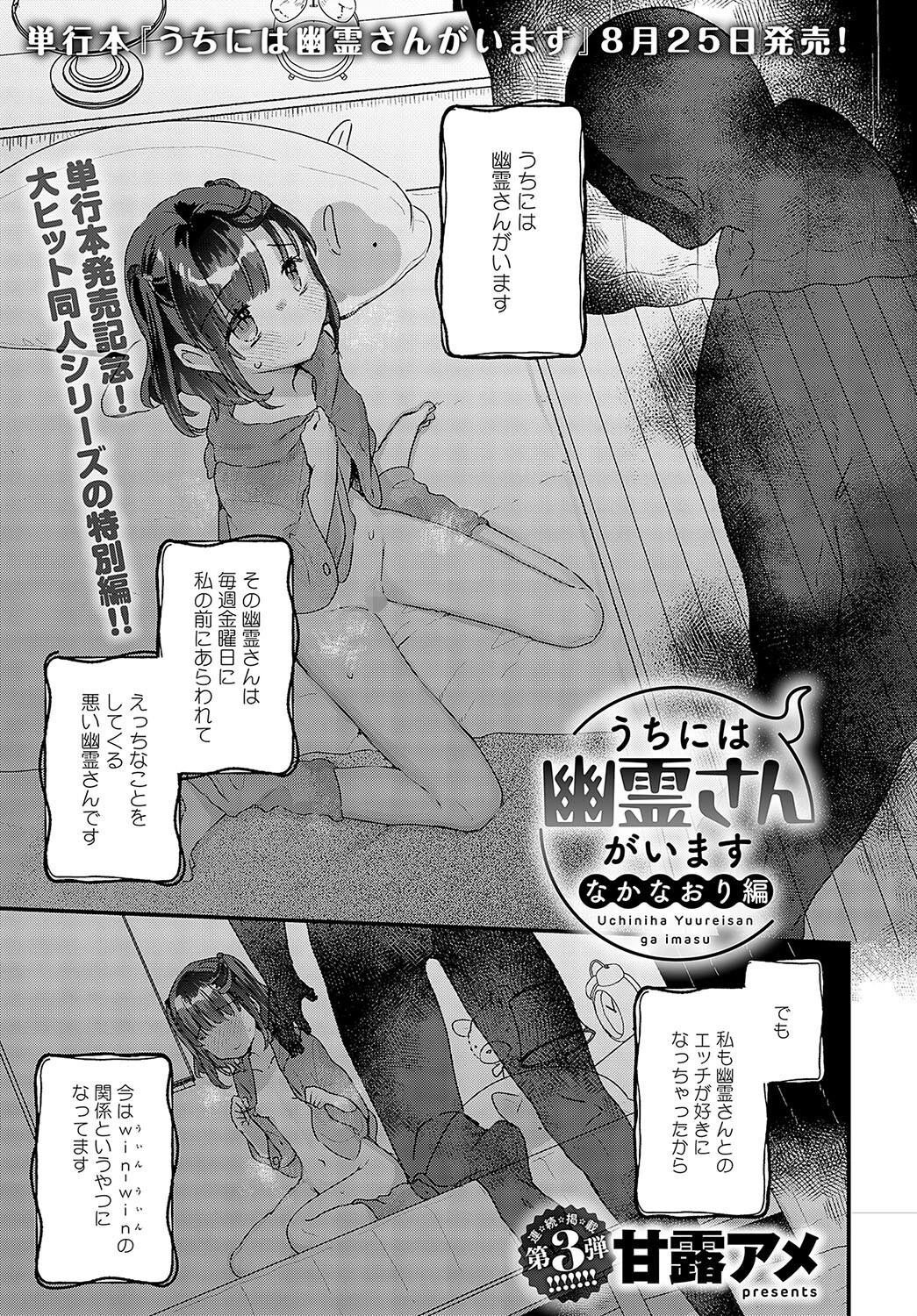 comicアンスリウム Vol.125 2023年9月号ページ26