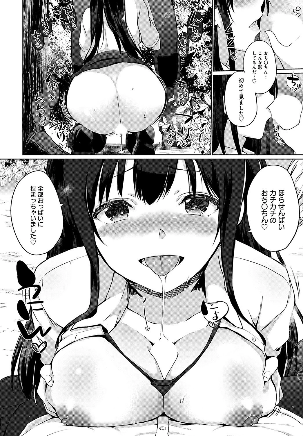 comicアンスリウム Vol.125 2023年9月号ページ35