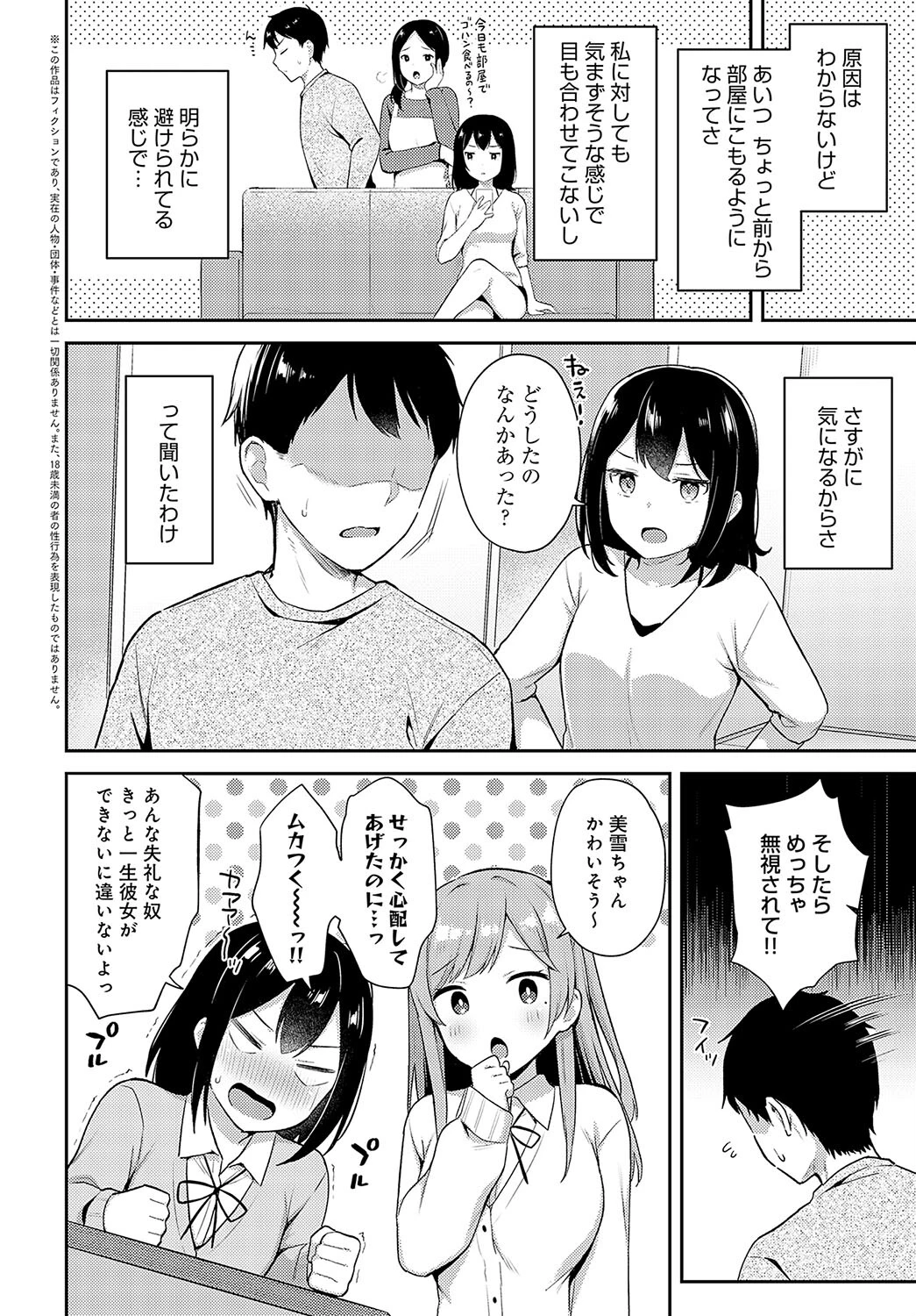 妹友×シークレットページ2