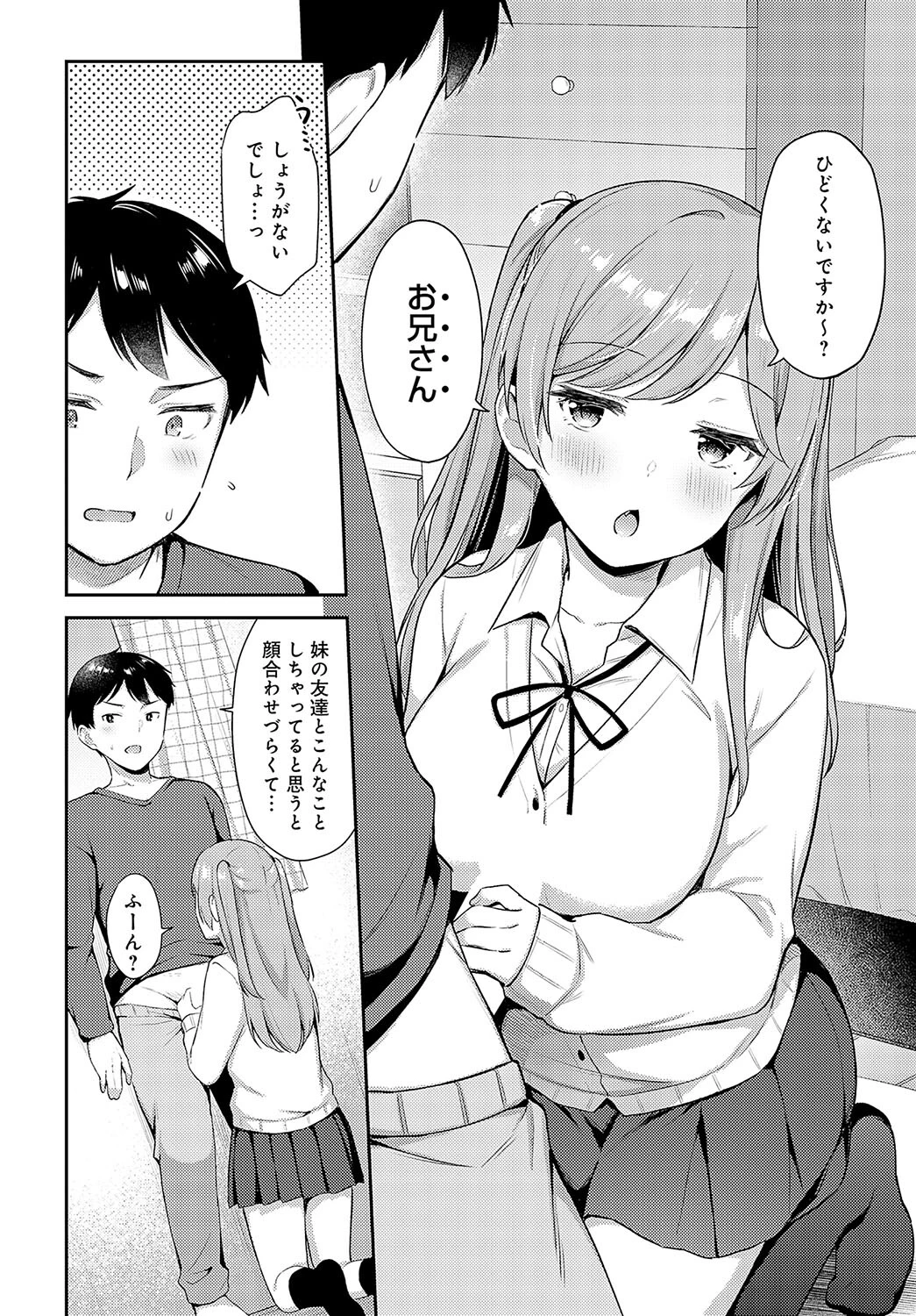妹友×シークレットページ4