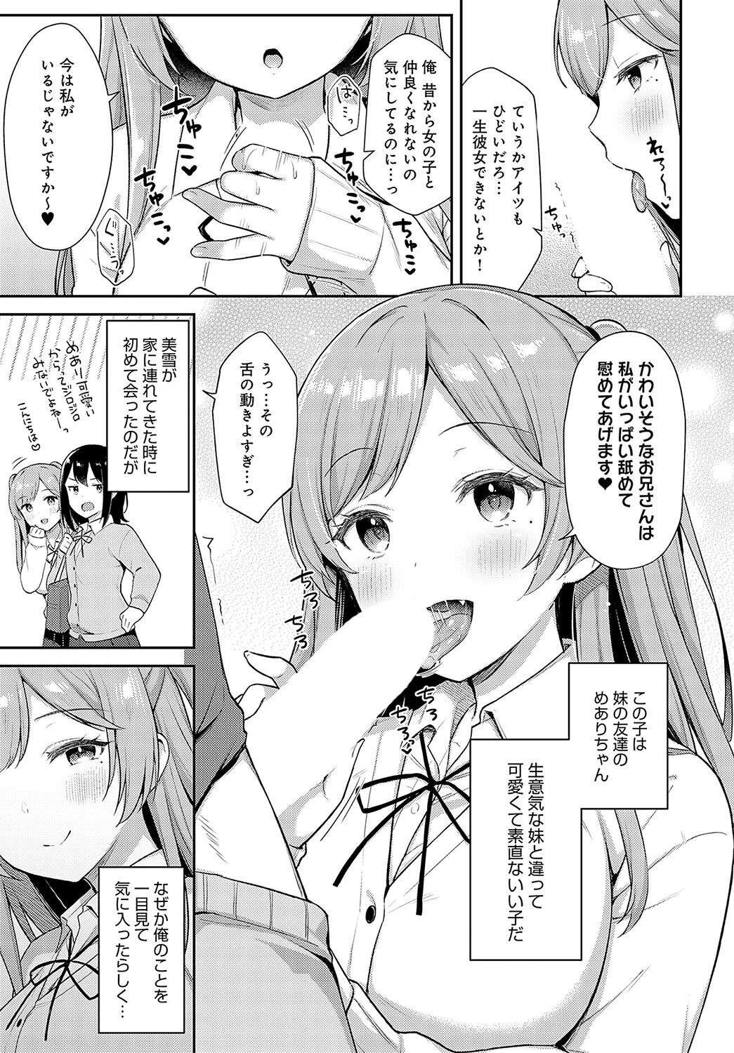 妹友×シークレットページ5