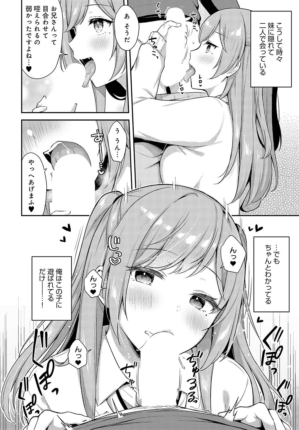 妹友×シークレットページ6