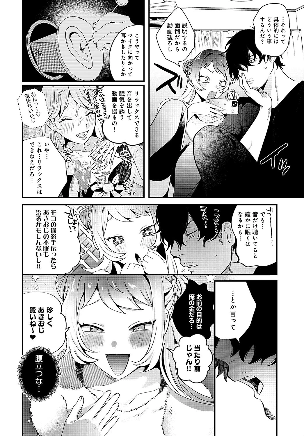 モコモコ ぶらっくしーぷページ2