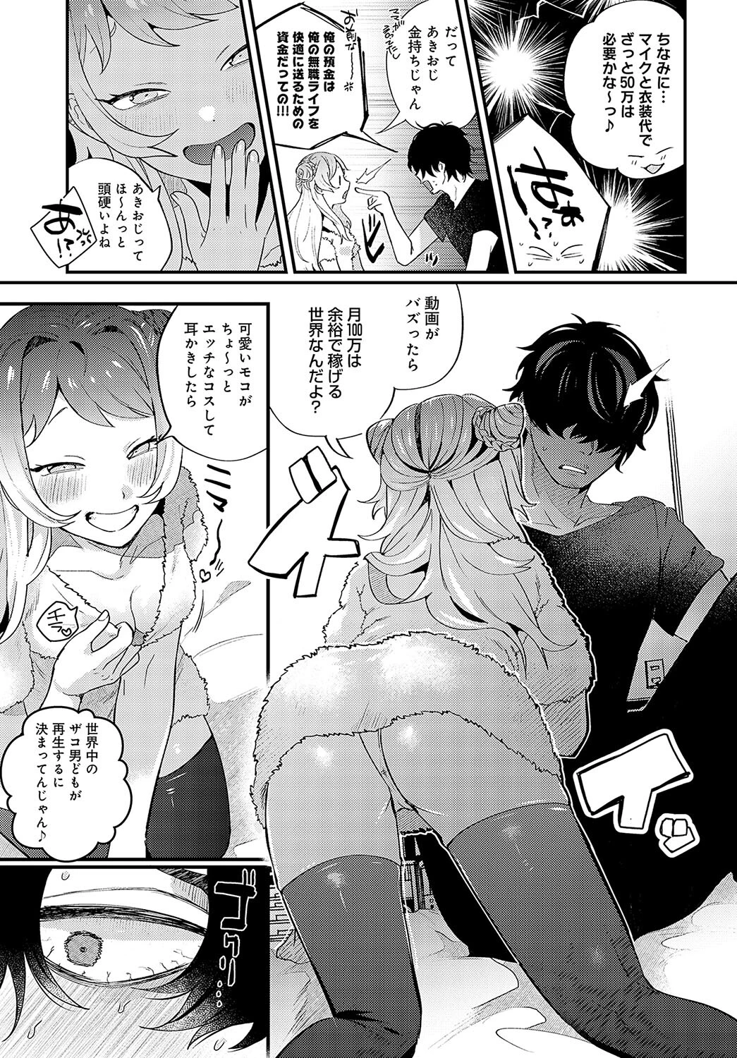 モコモコ ぶらっくしーぷページ3