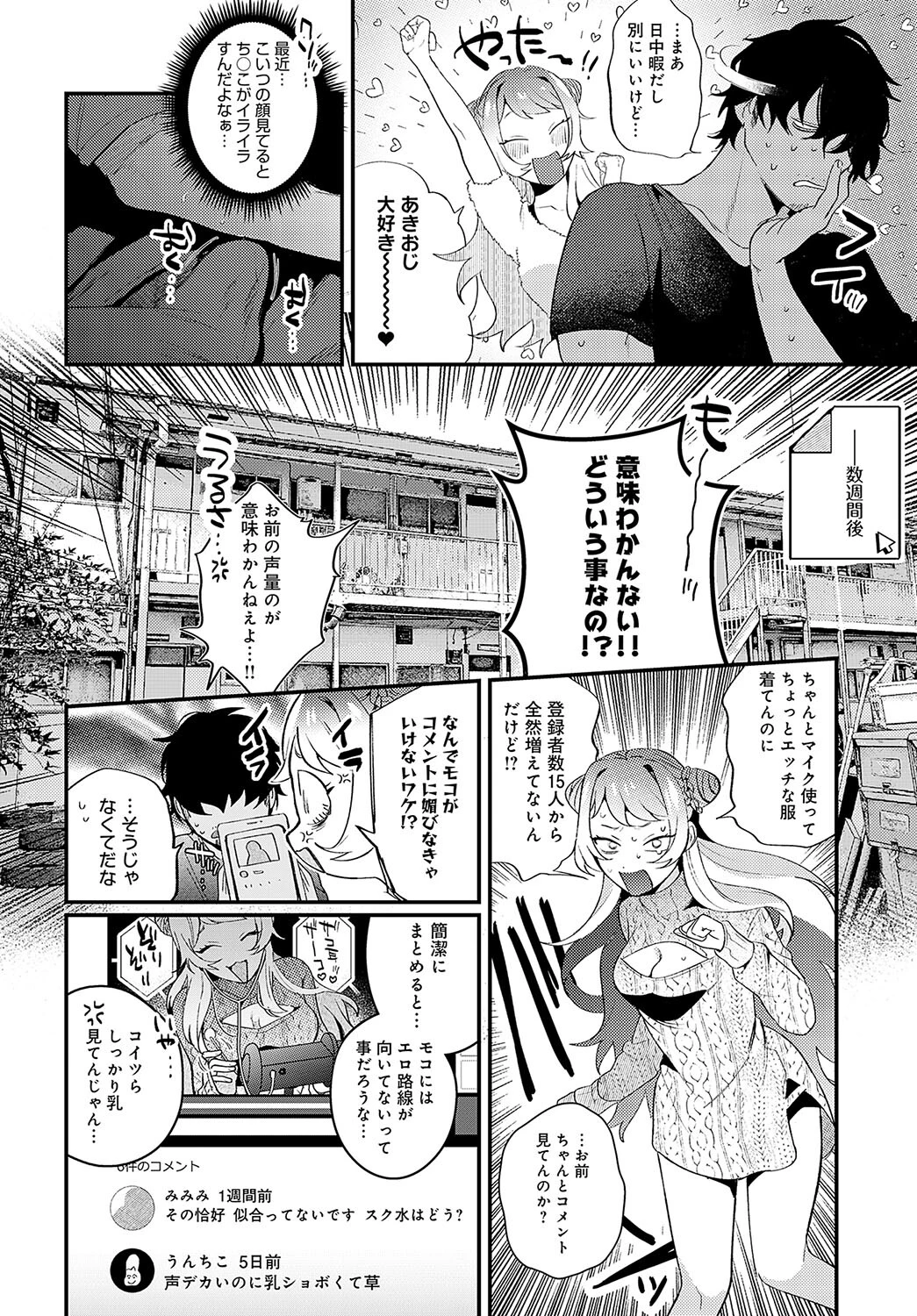 モコモコ ぶらっくしーぷページ4