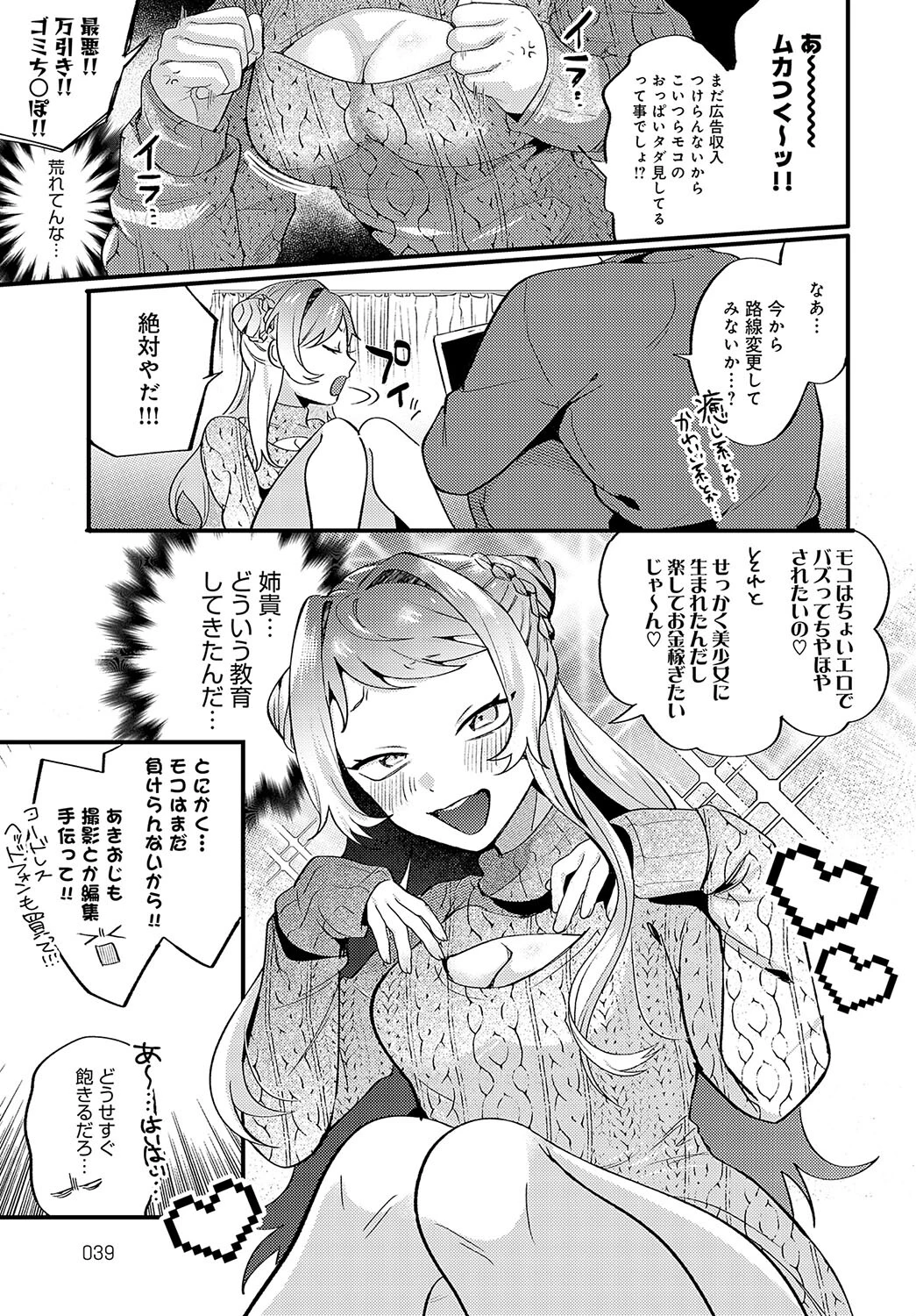 モコモコ ぶらっくしーぷページ5