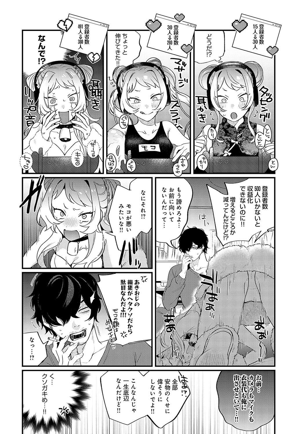 モコモコ ぶらっくしーぷページ6