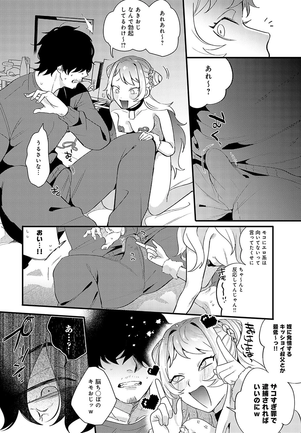 モコモコ ぶらっくしーぷページ8