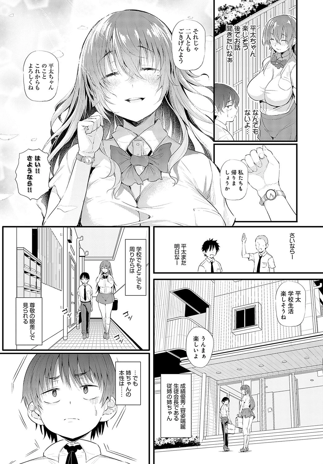 お姉ちゃんと僕のアパート生活ページ3