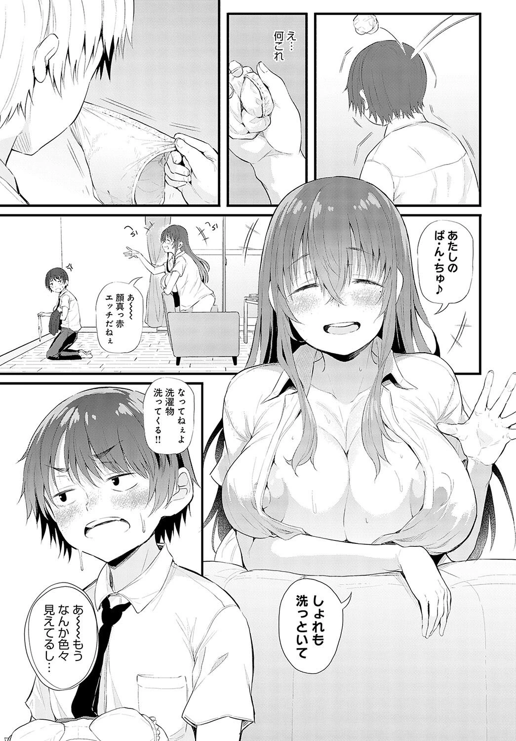 お姉ちゃんと僕のアパート生活ページ5