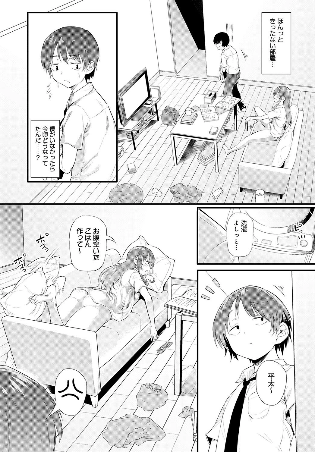 お姉ちゃんと僕のアパート生活ページ6
