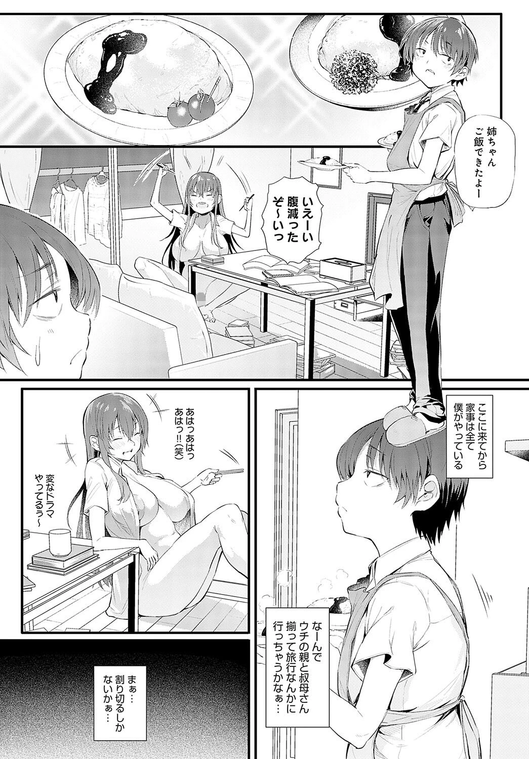 お姉ちゃんと僕のアパート生活ページ7
