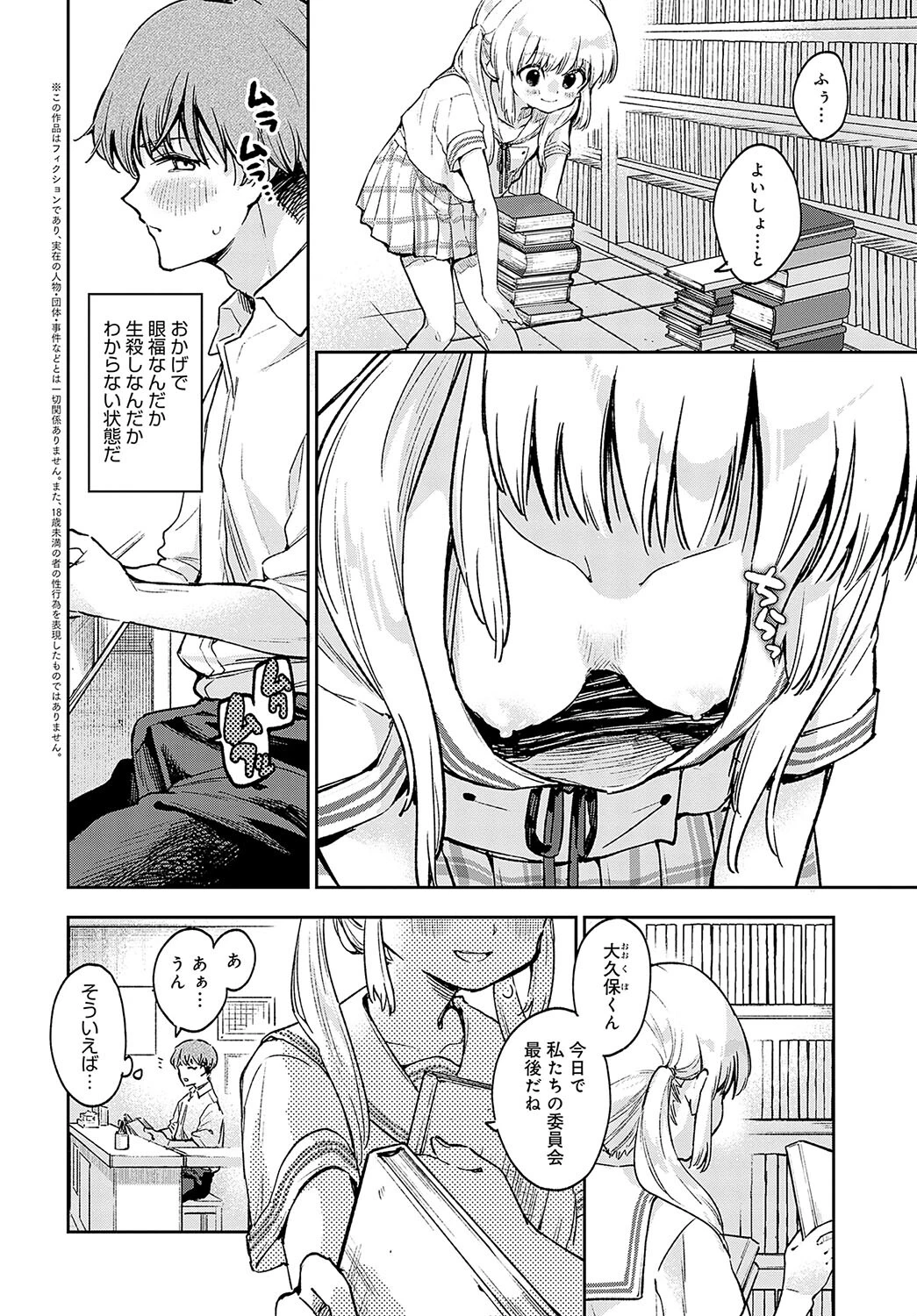 図書委員のひみつのおしごとページ2