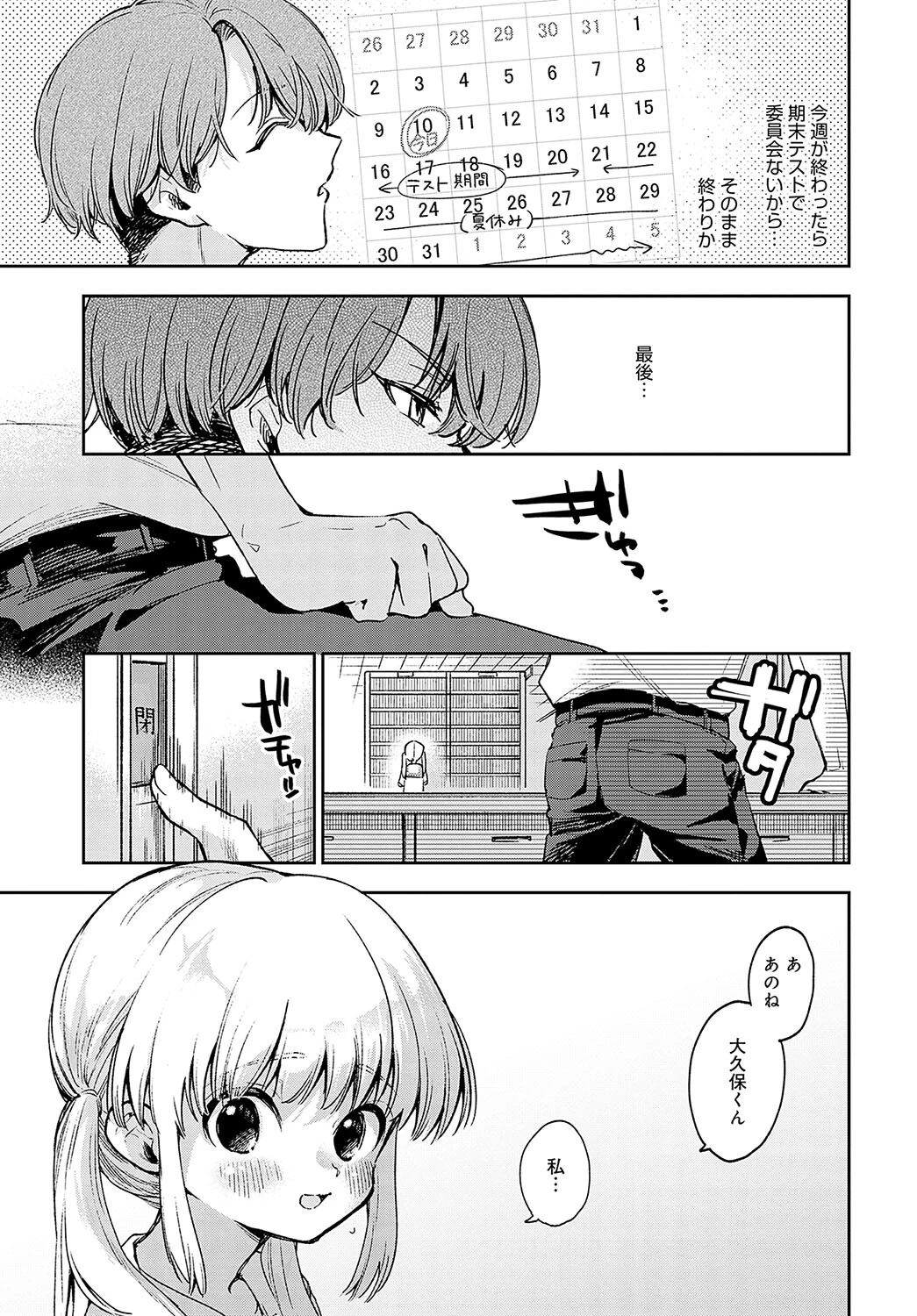 図書委員のひみつのおしごとページ3