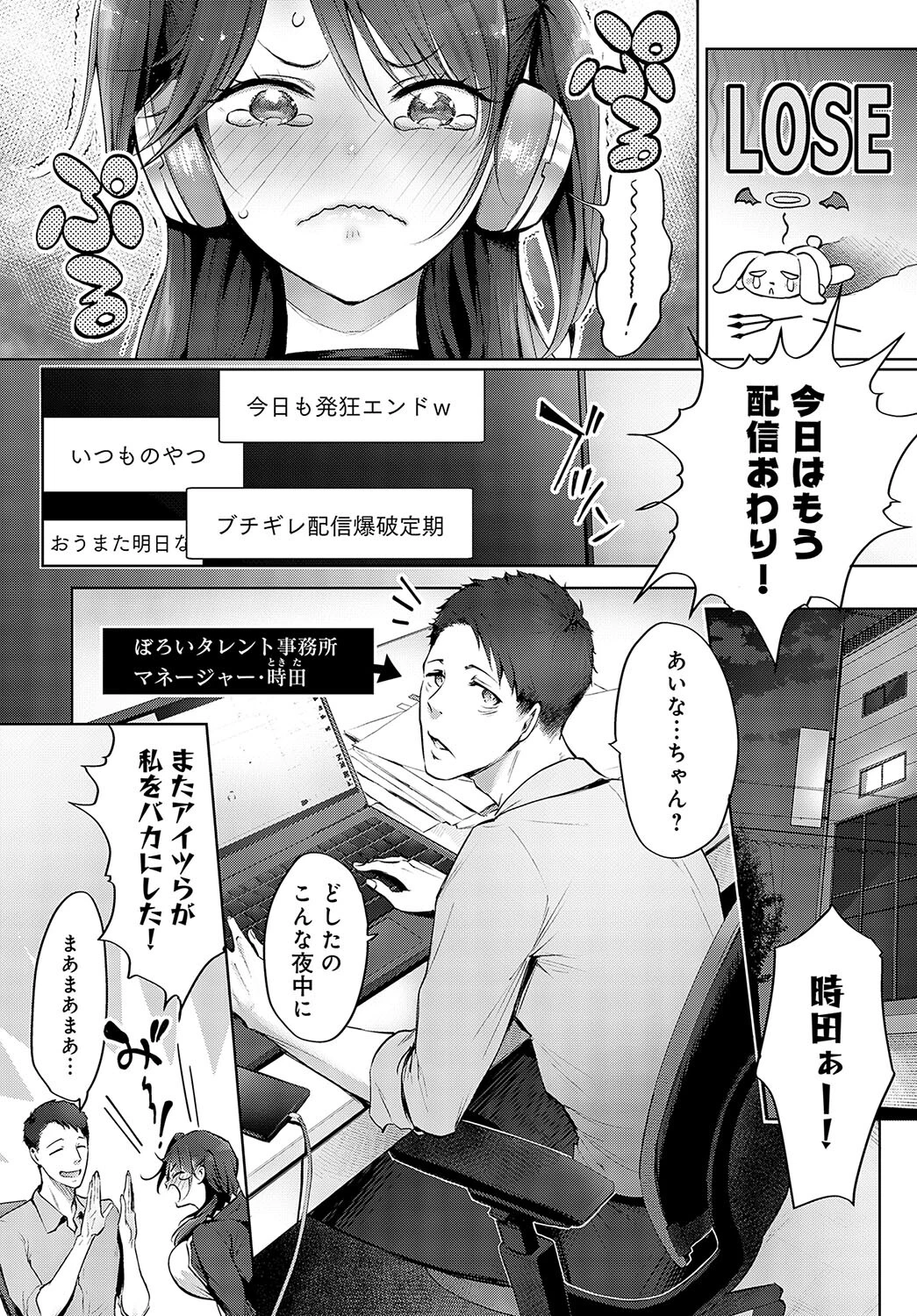 メスザコちゃんの悪ノリありがとックスページ2