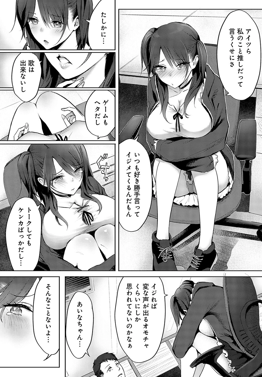 メスザコちゃんの悪ノリありがとックスページ4