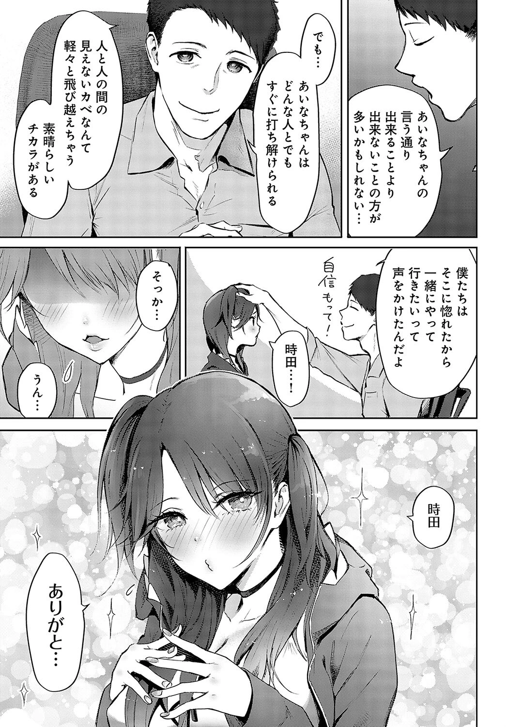 メスザコちゃんの悪ノリありがとックスページ5