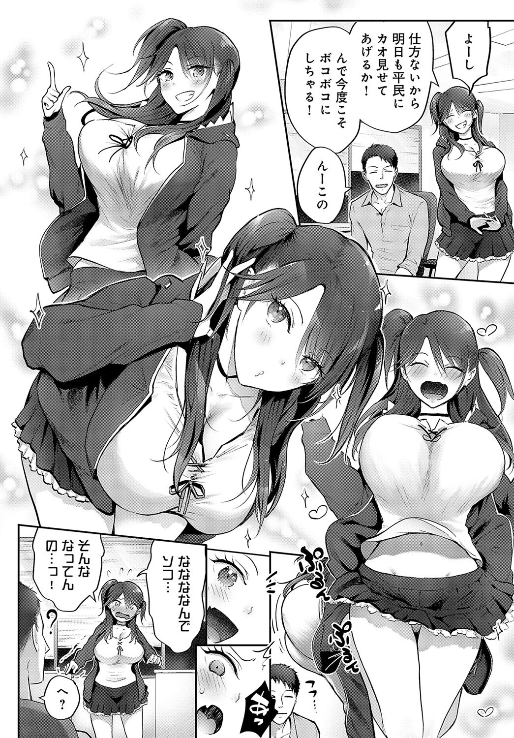 メスザコちゃんの悪ノリありがとックスページ6