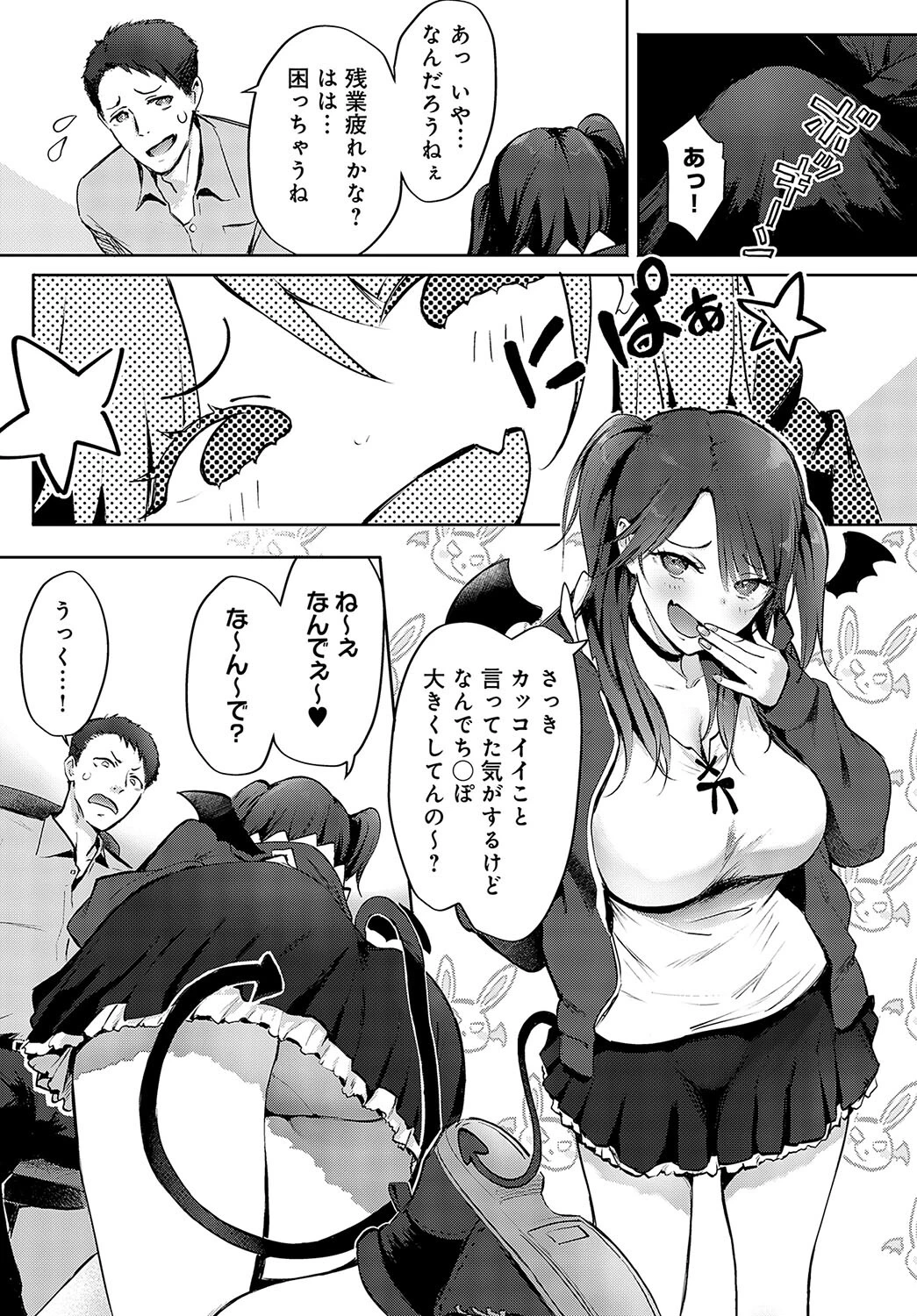 メスザコちゃんの悪ノリありがとックスページ7