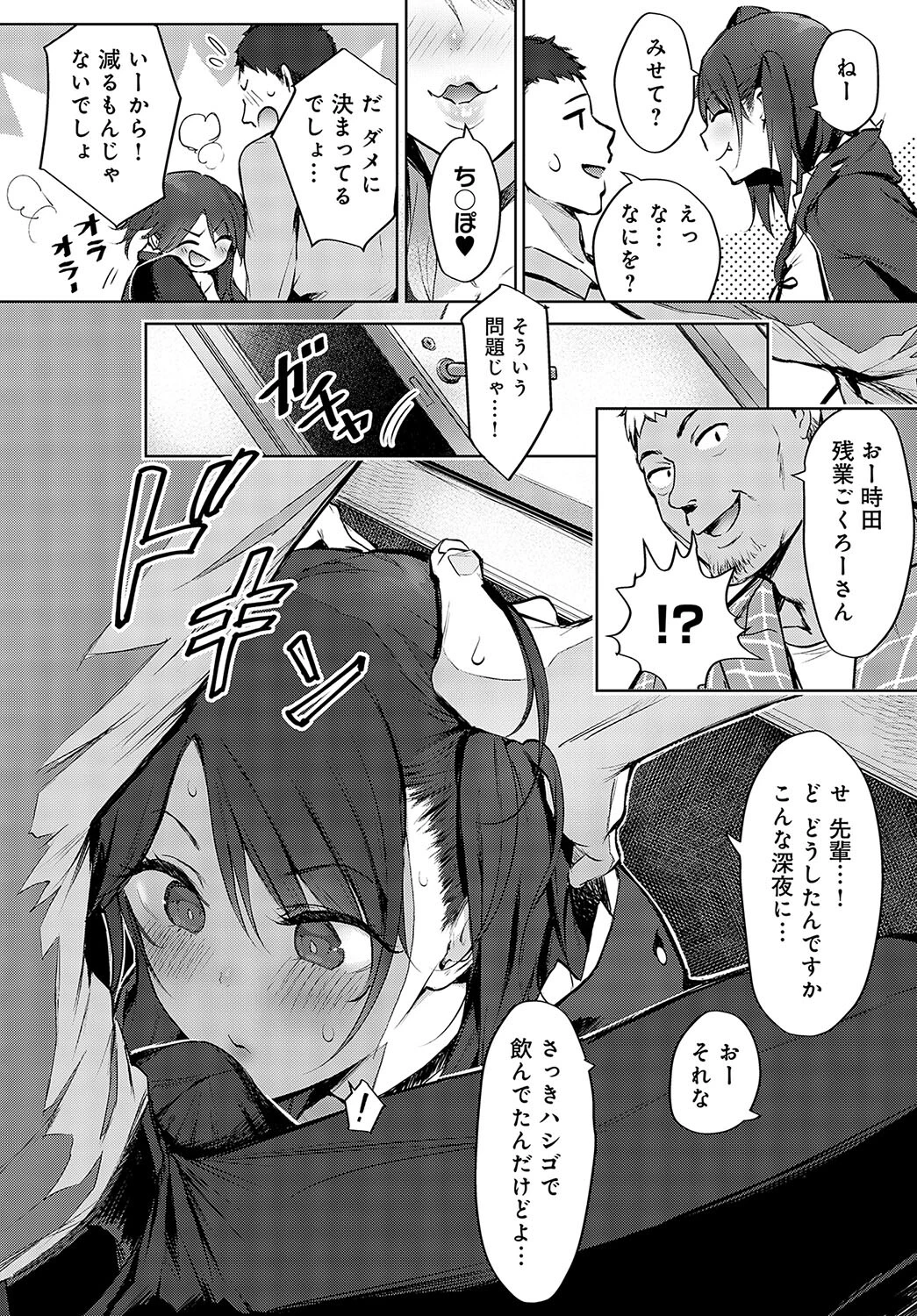 メスザコちゃんの悪ノリありがとックスページ8