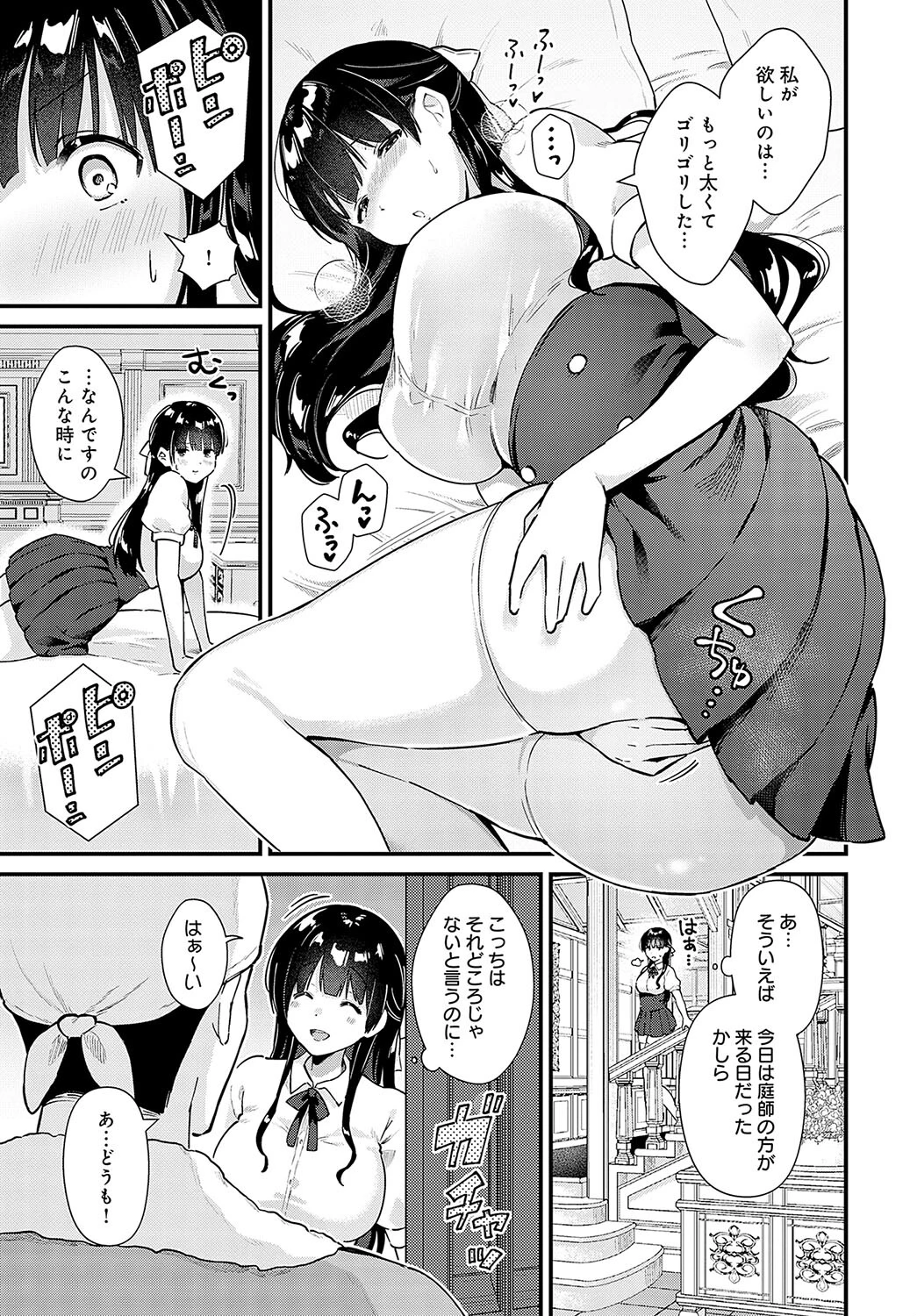 イケないお嬢様ページ3