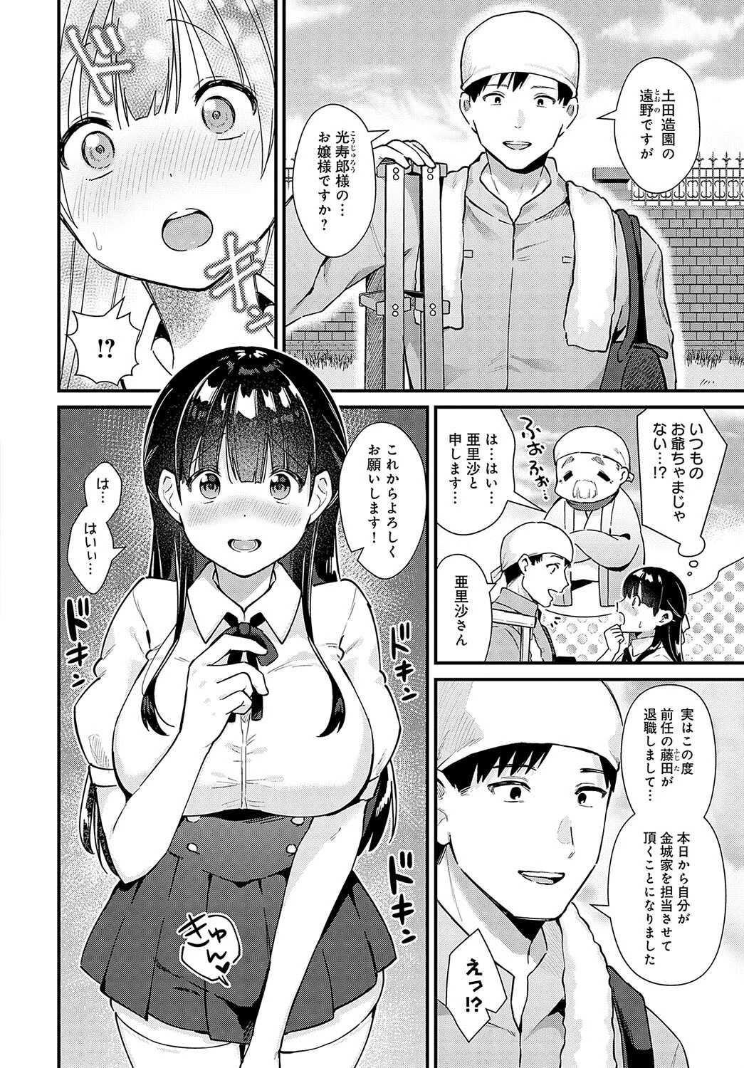 イケないお嬢様ページ4