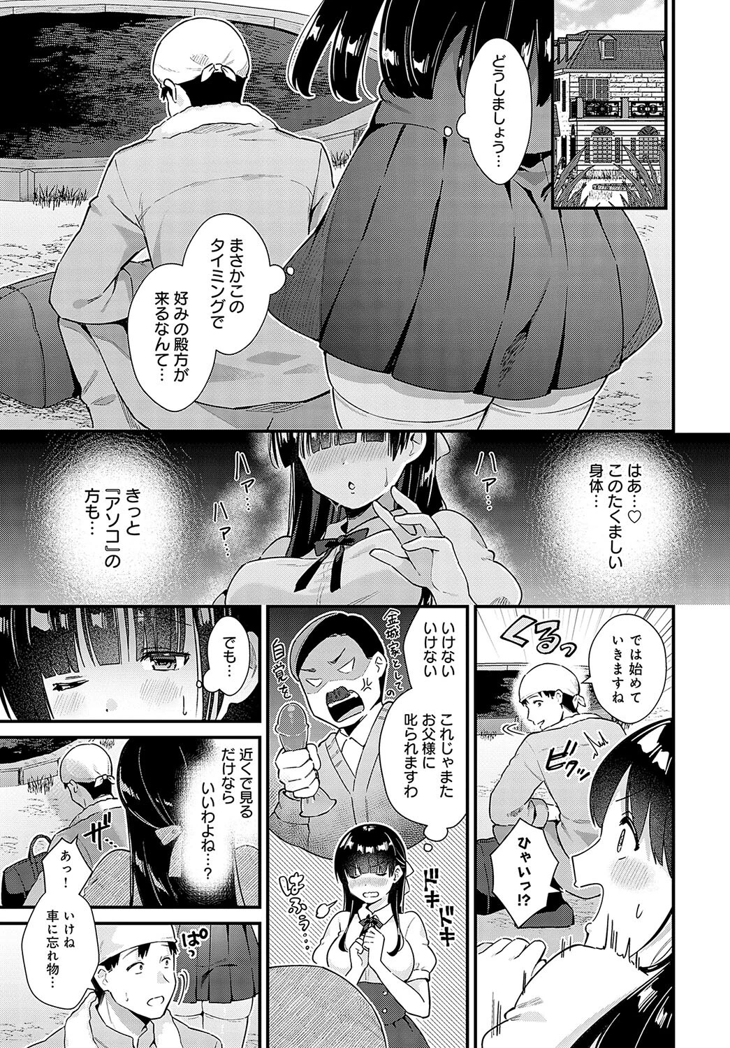 イケないお嬢様ページ5