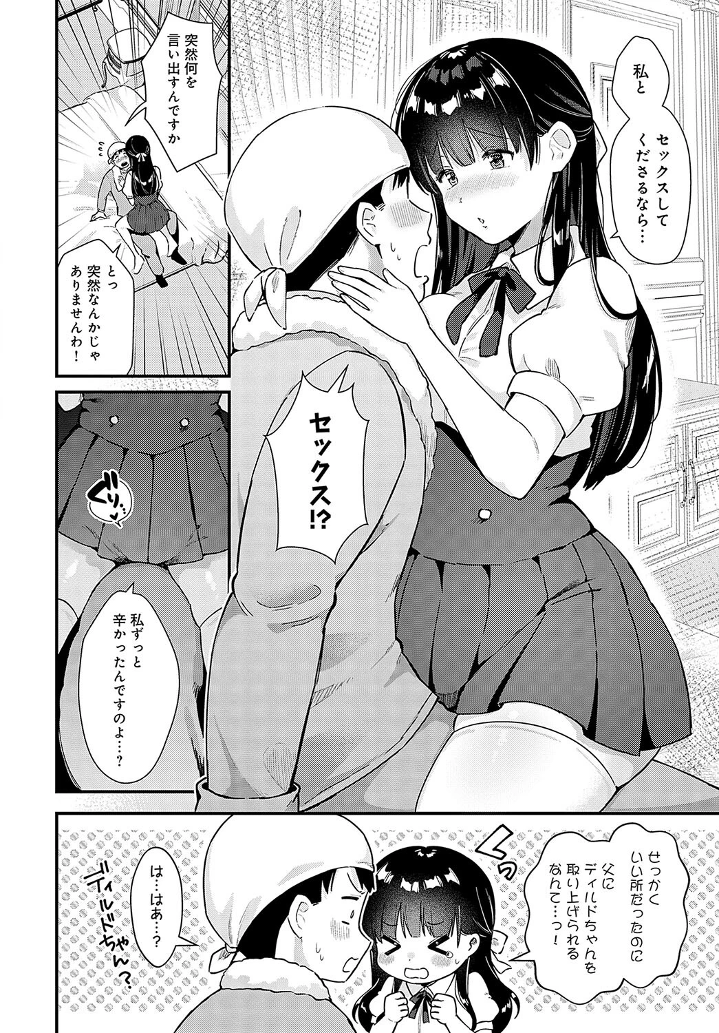 イケないお嬢様ページ8