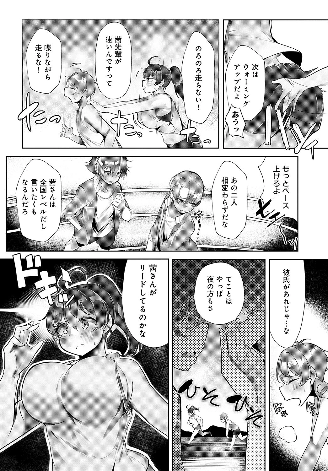 よわよわ茜先輩ページ2