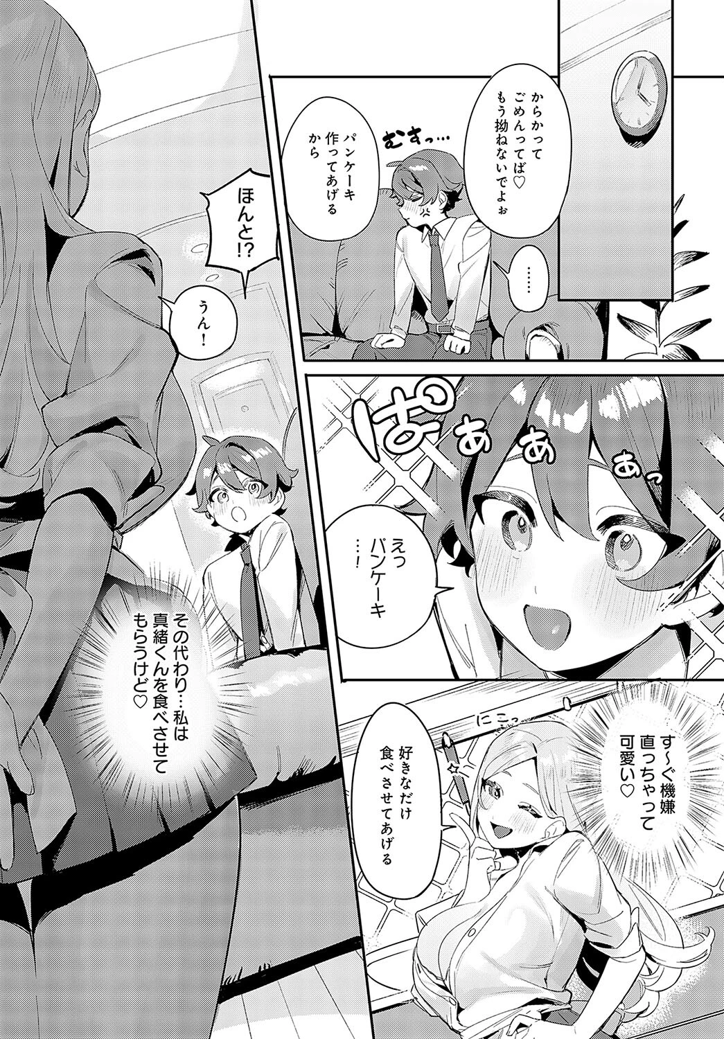お姉ちゃんのスイーツタイムページ3