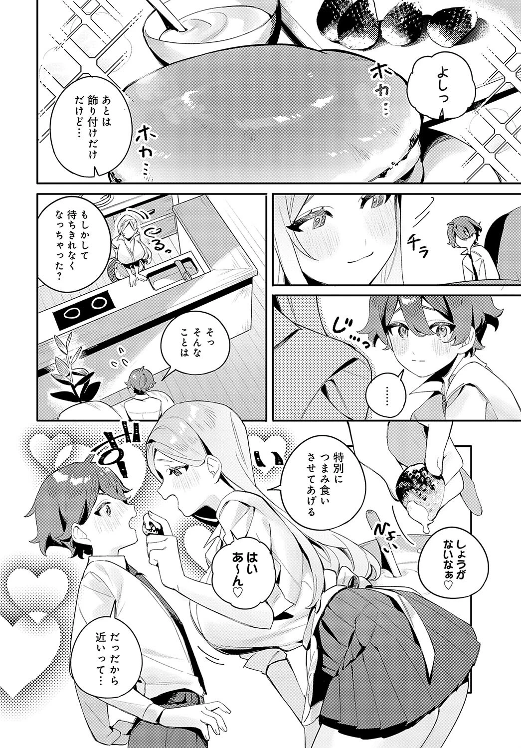 お姉ちゃんのスイーツタイムページ4