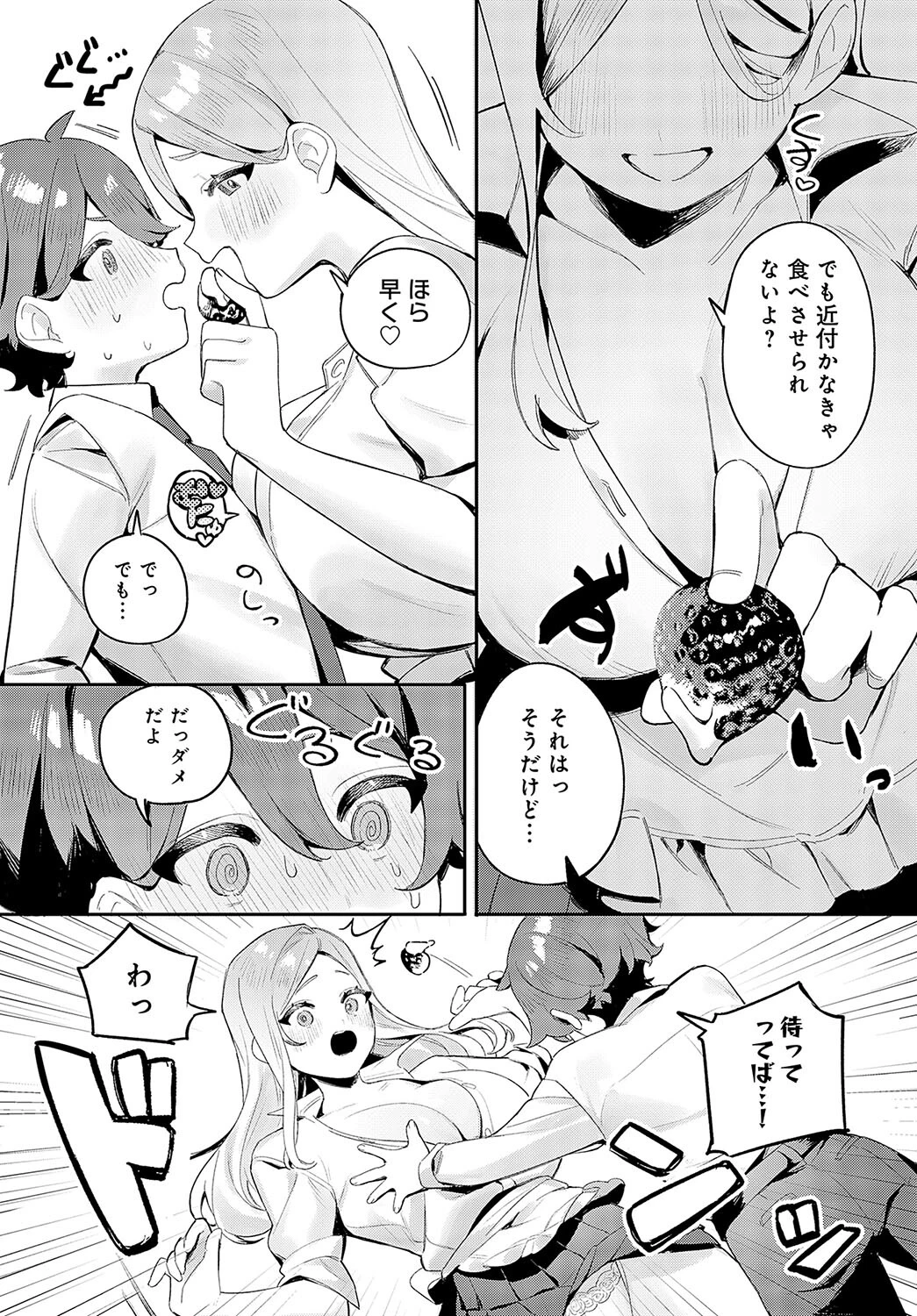 お姉ちゃんのスイーツタイムページ5