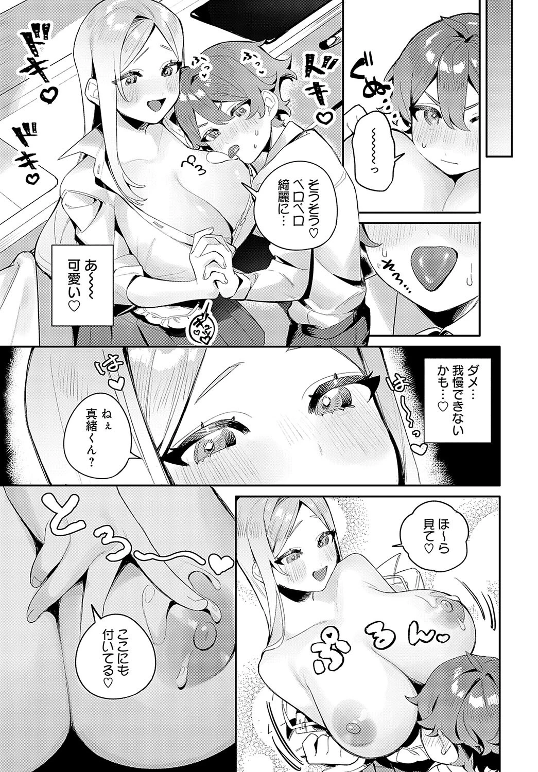 お姉ちゃんのスイーツタイムページ7