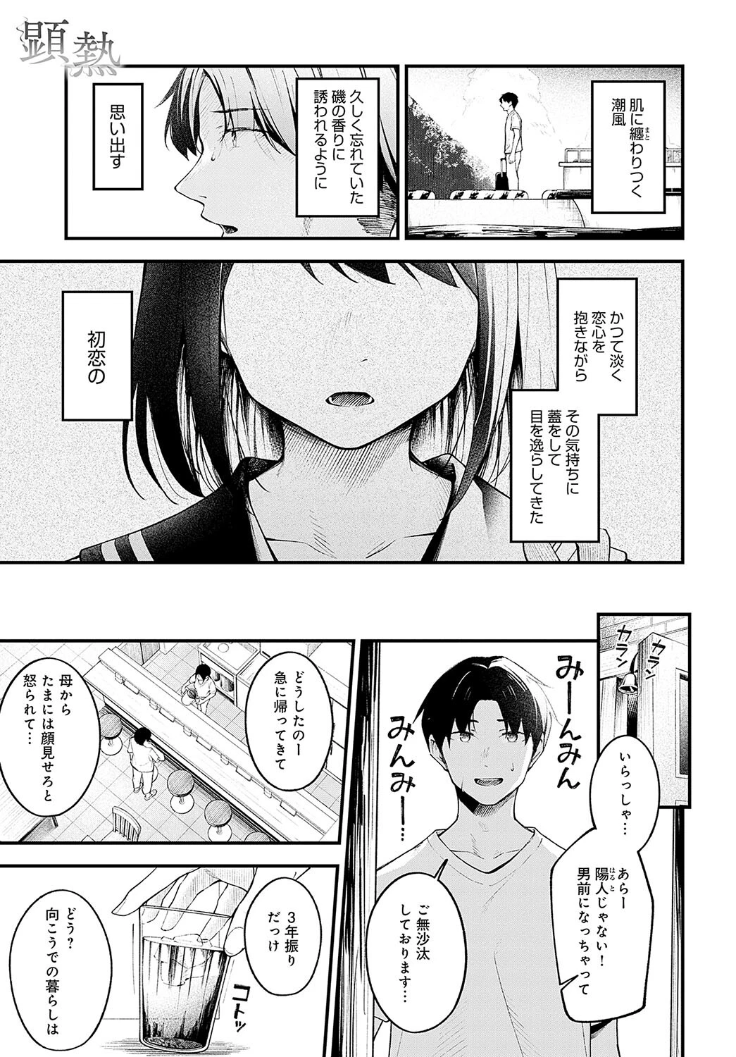 顕熱
