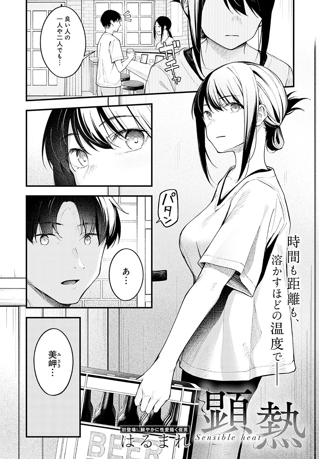 顕熱ページ2