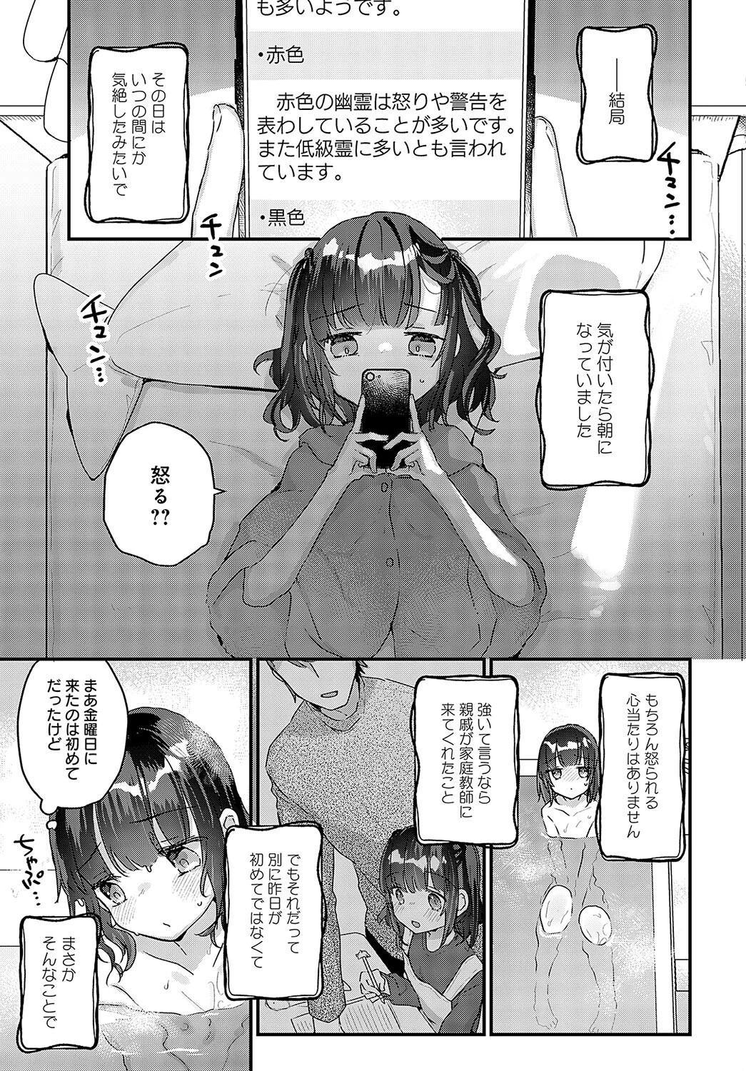 うちには幽霊さんがいます なかなおり編ページ5