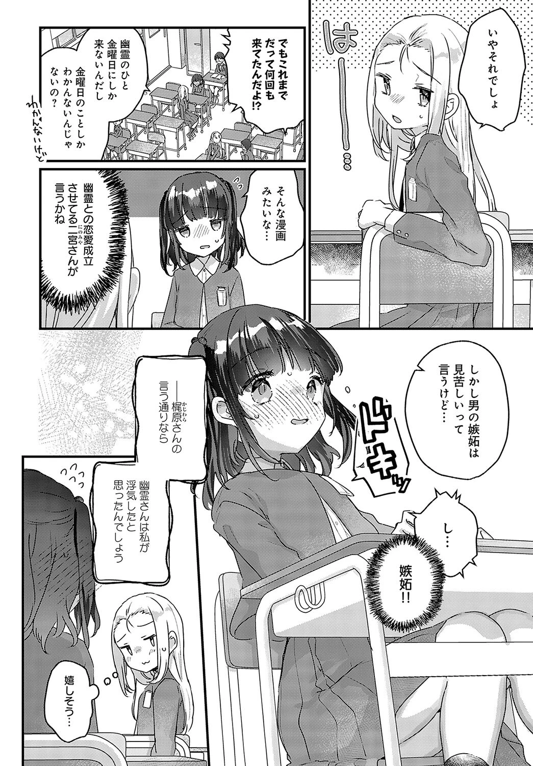 うちには幽霊さんがいます なかなおり編ページ6