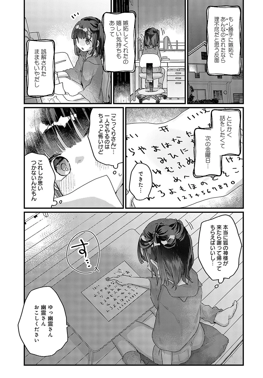 うちには幽霊さんがいます なかなおり編ページ7