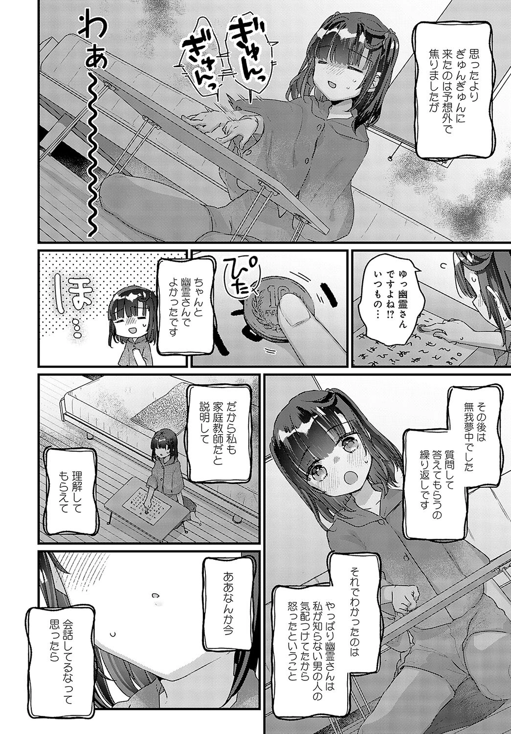 うちには幽霊さんがいます なかなおり編ページ8