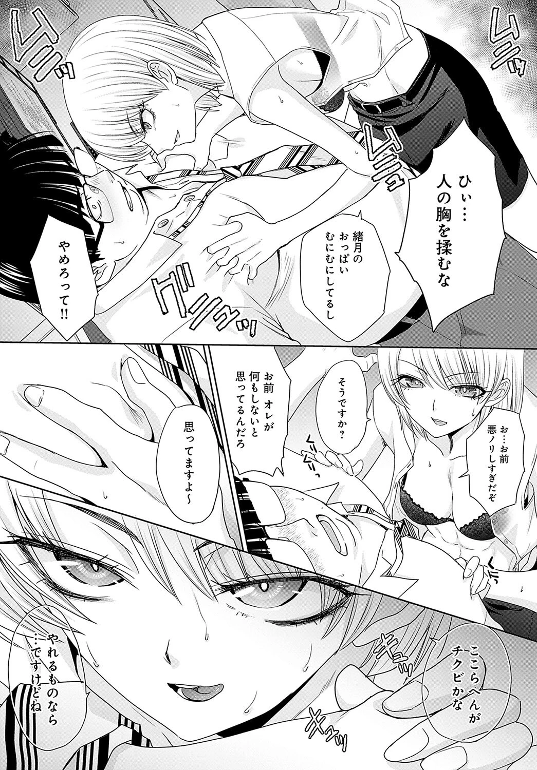 冷や暑ページ5