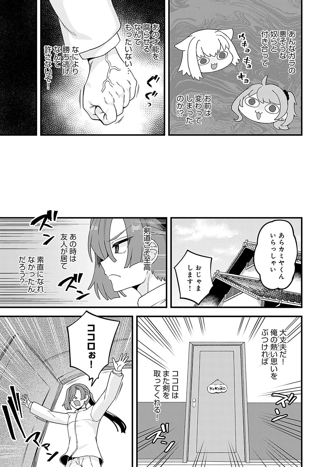 真剣勝負をツキつけようページ3
