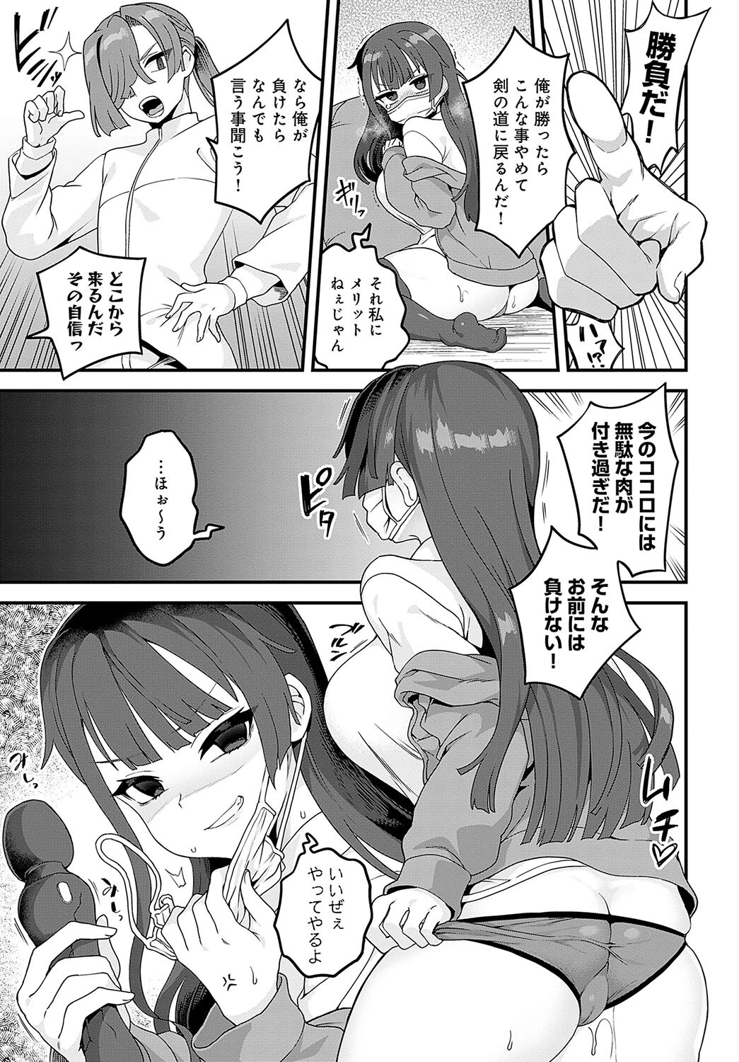 真剣勝負をツキつけようページ5
