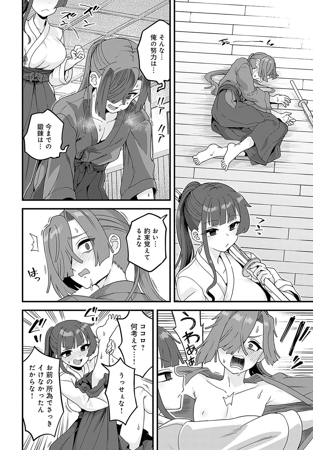 真剣勝負をツキつけようページ6