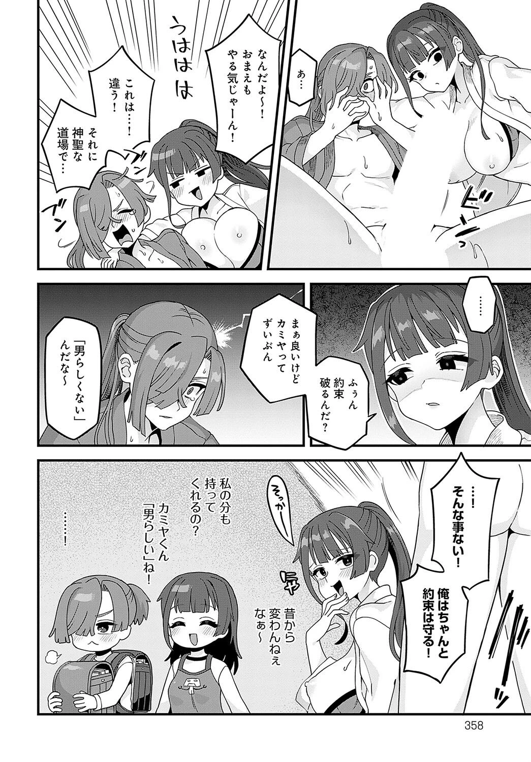 真剣勝負をツキつけようページ8