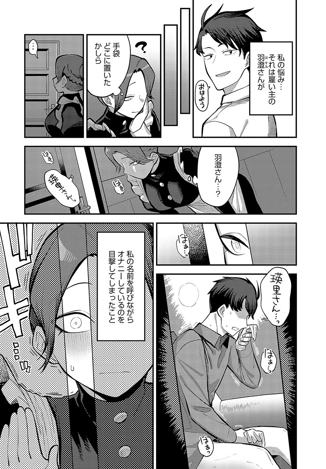 手を繋いで、ご主人様ページ2