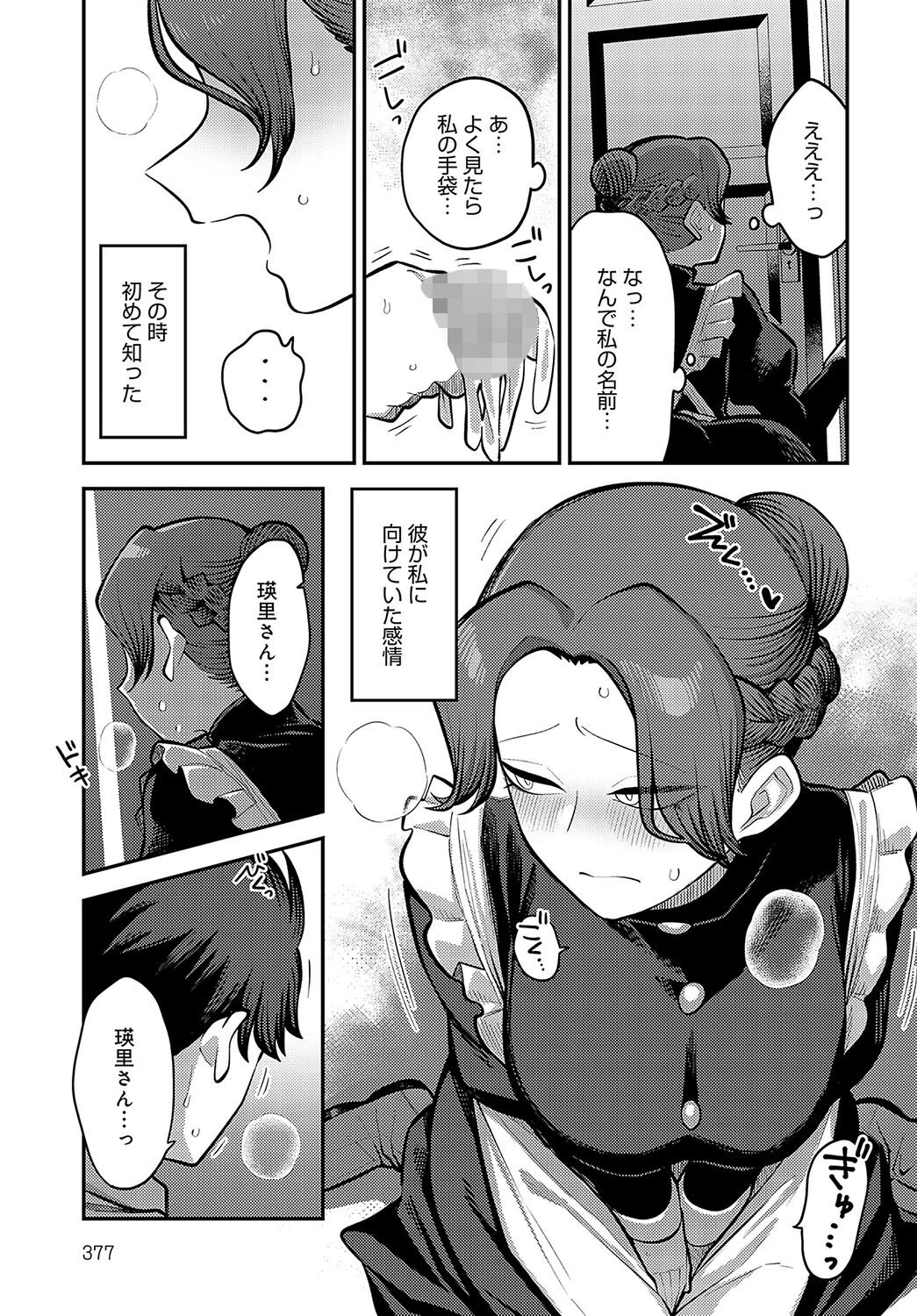 手を繋いで、ご主人様ページ3